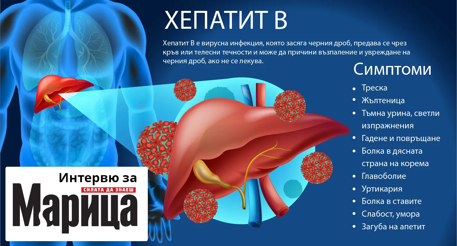 Вирусният хепатит може да остане скрит с години